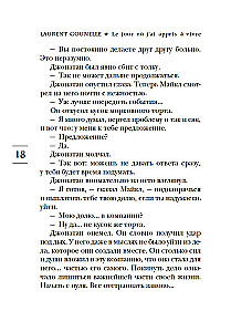 День, когда я научился жить
